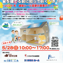 5/28（日）開催：沖縄電力コラボイベントZEH相談会