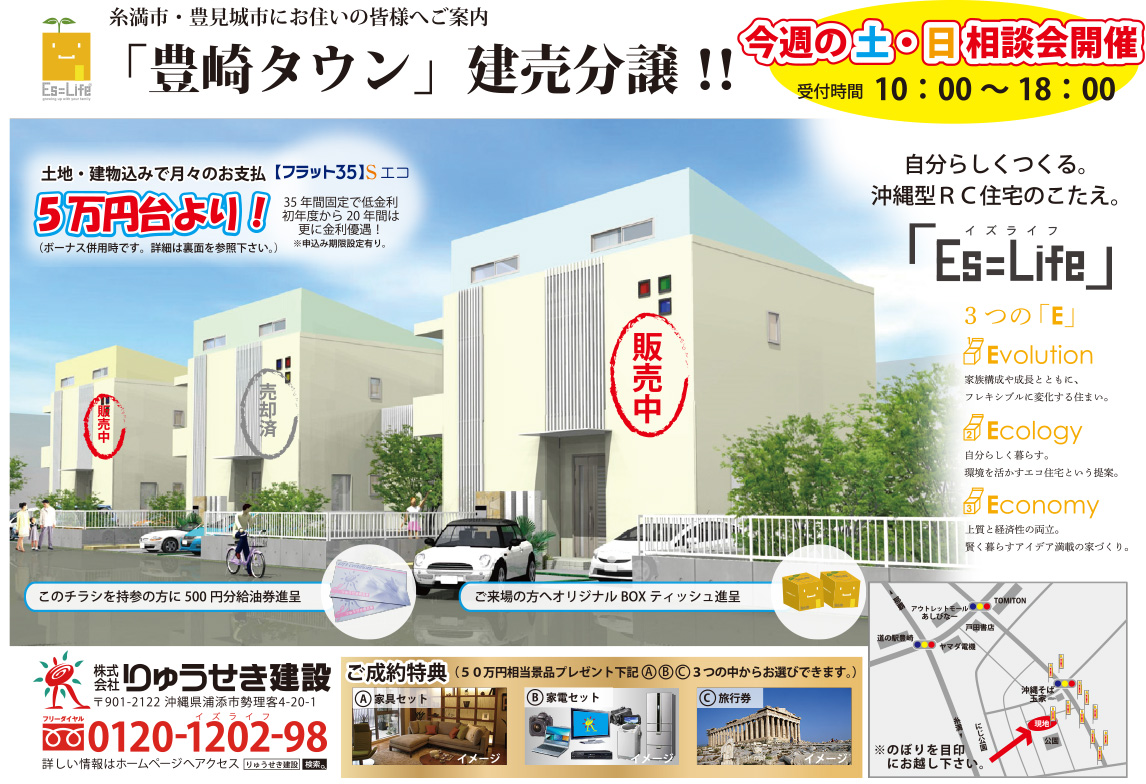 イズライフ　土日の相談会　チラシ