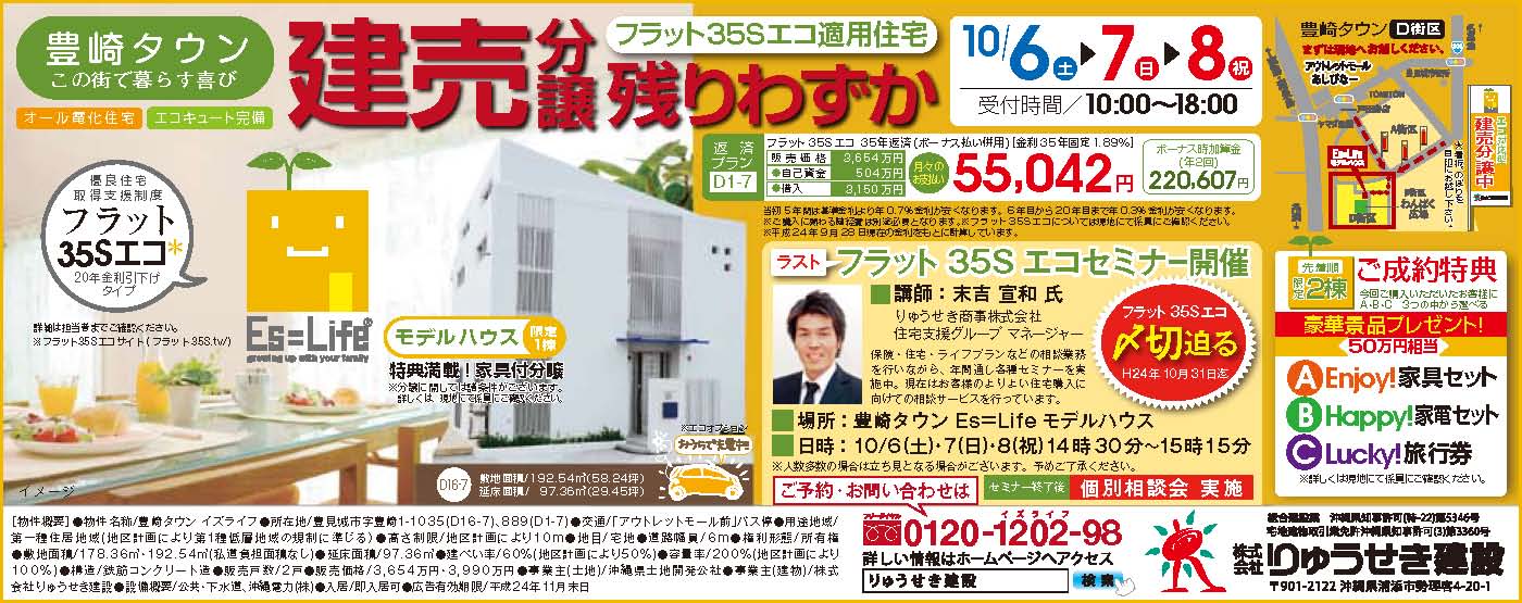 豊崎イズライフ　フラット35セミナーイベント
