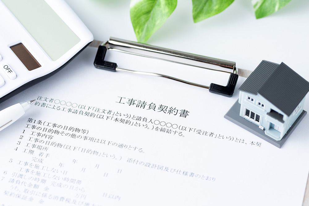 工事請負契約